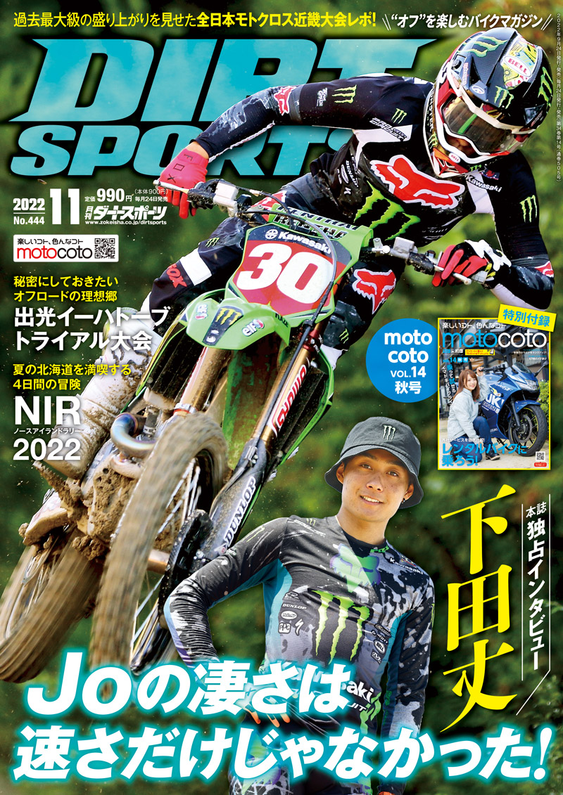 ダートスポーツ2022年11月号