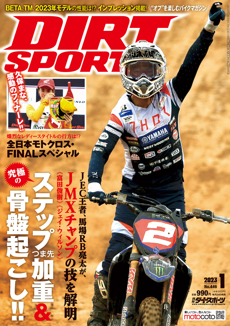 ダートスポーツ2023年1月号