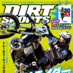 ダートスポーツ2023年2月号