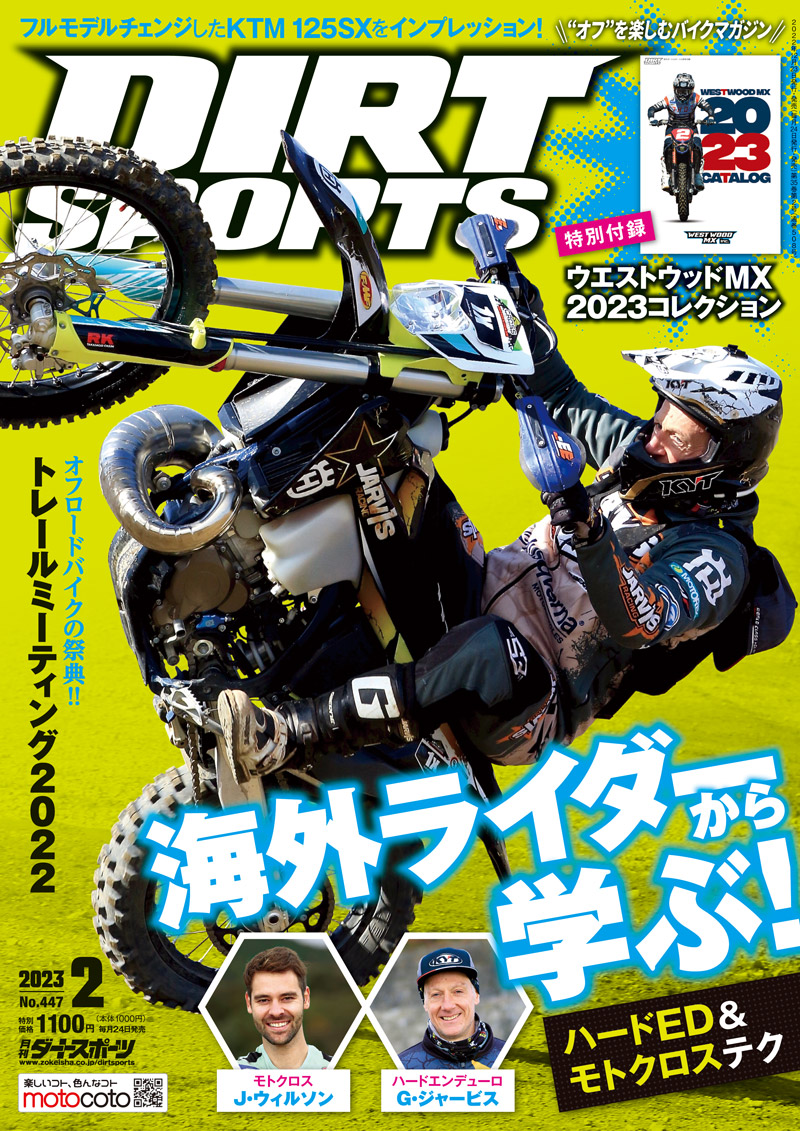 ダートスポーツ2023年2月号