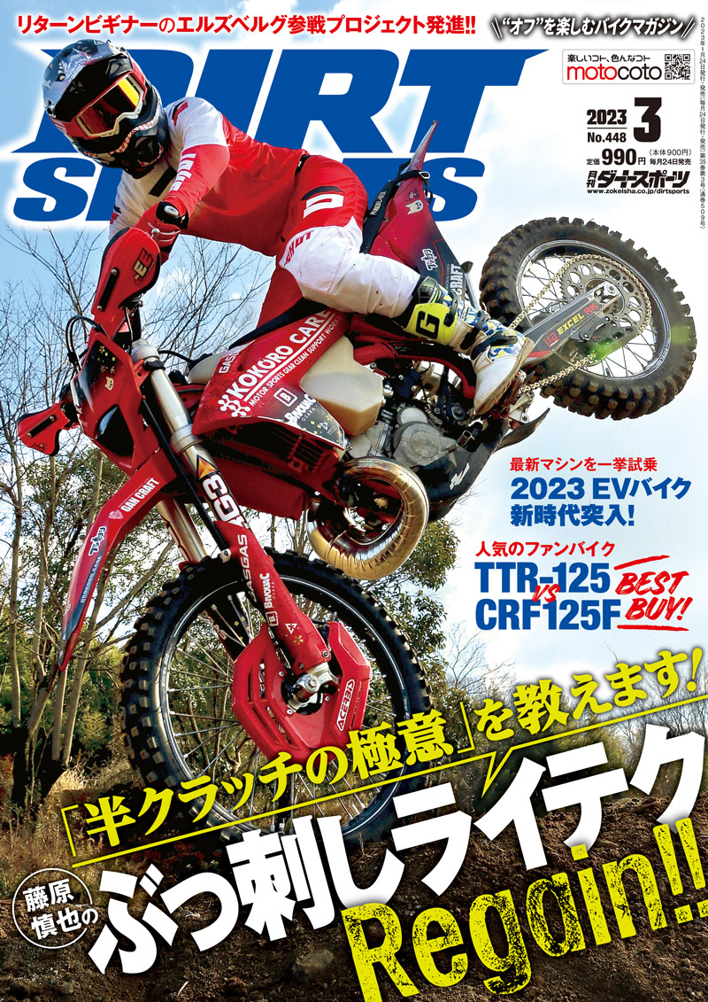 ダートスポーツ2023年3月号