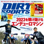 ダートスポーツ2023年5月号
