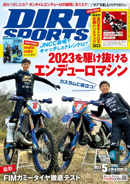 ダートスポーツ2023年5月号