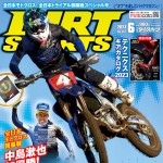 ダートスポーツ2023年6月号