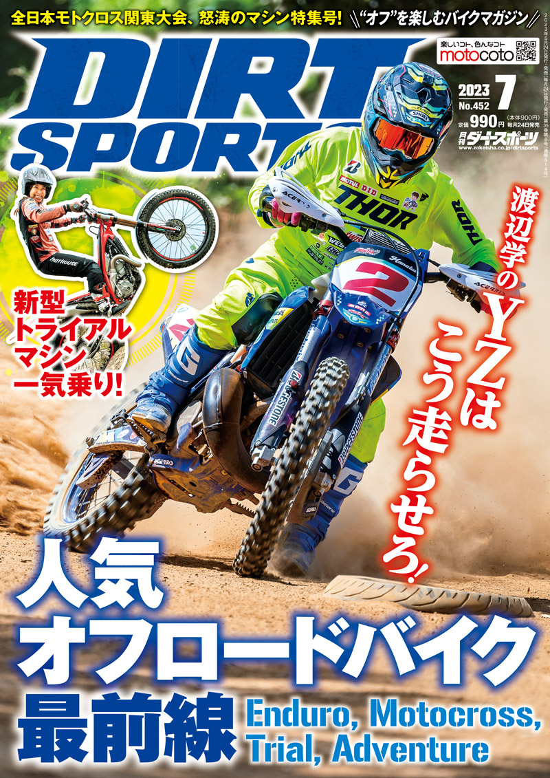 ダートスポーツ2023年7月号