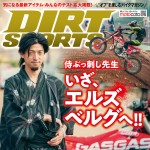ダートスポーツ2023年8月号