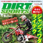 ダートスポーツ2023年9月号