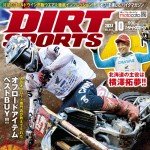 ダートスポーツ2023年10月号