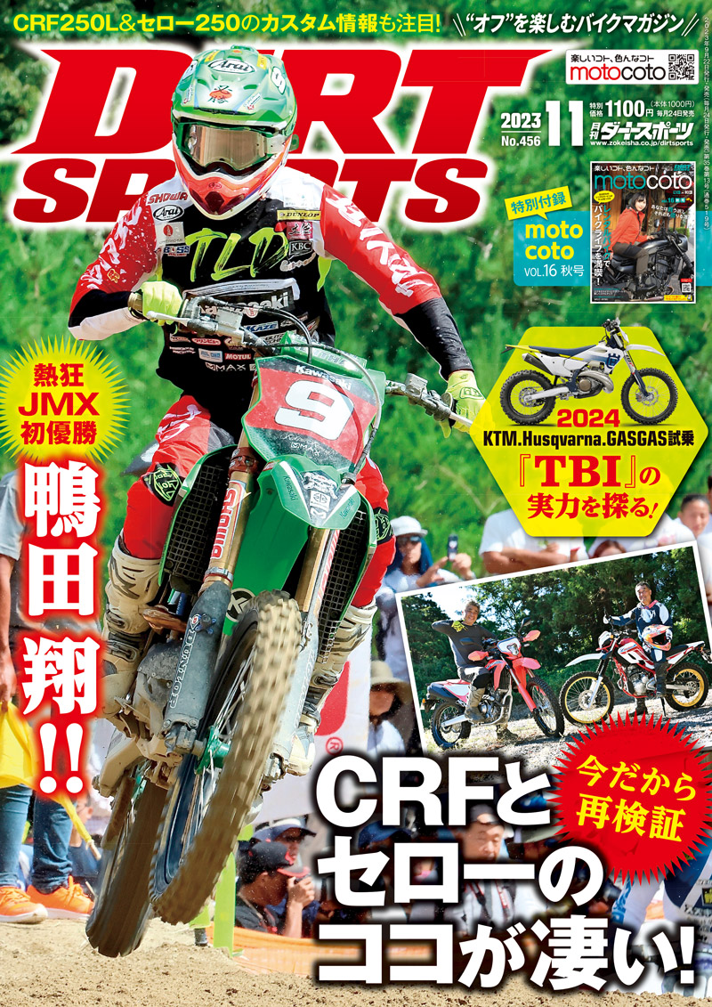 ダートスポーツ2023年11月号
