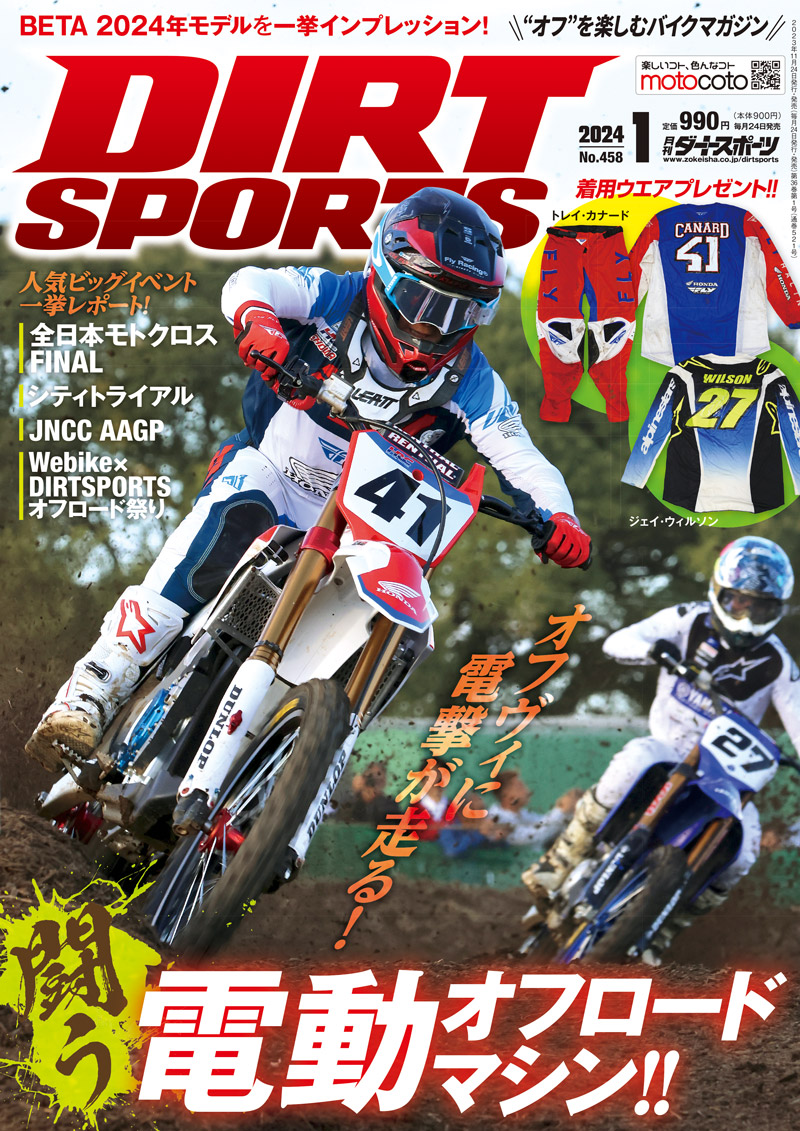 ダートスポーツ2024年1月号