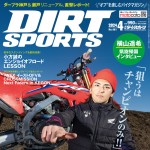 ダートスポーツ2024年4月号