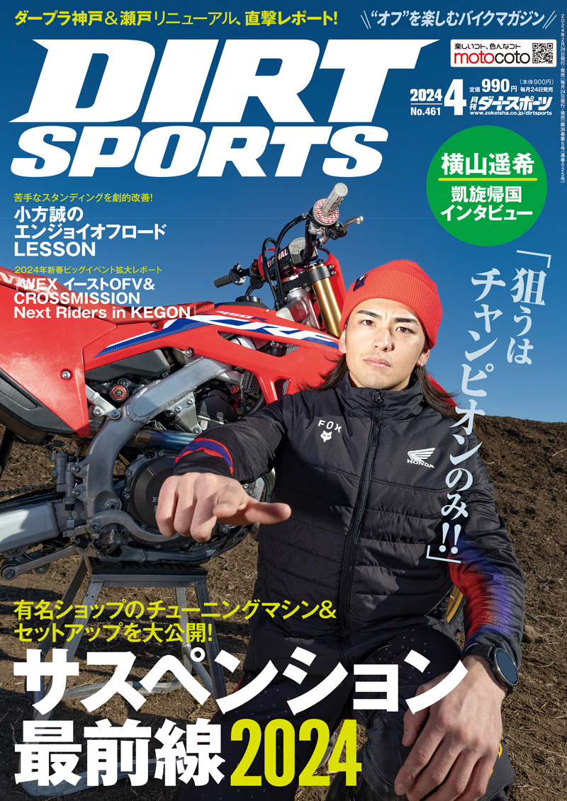 ダートスポーツ2024年4月号