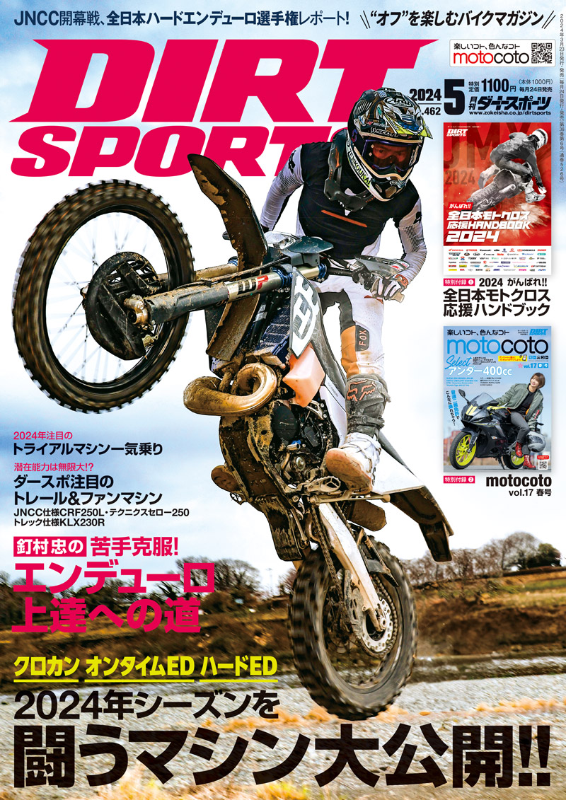 ダートスポーツ2024年5月号