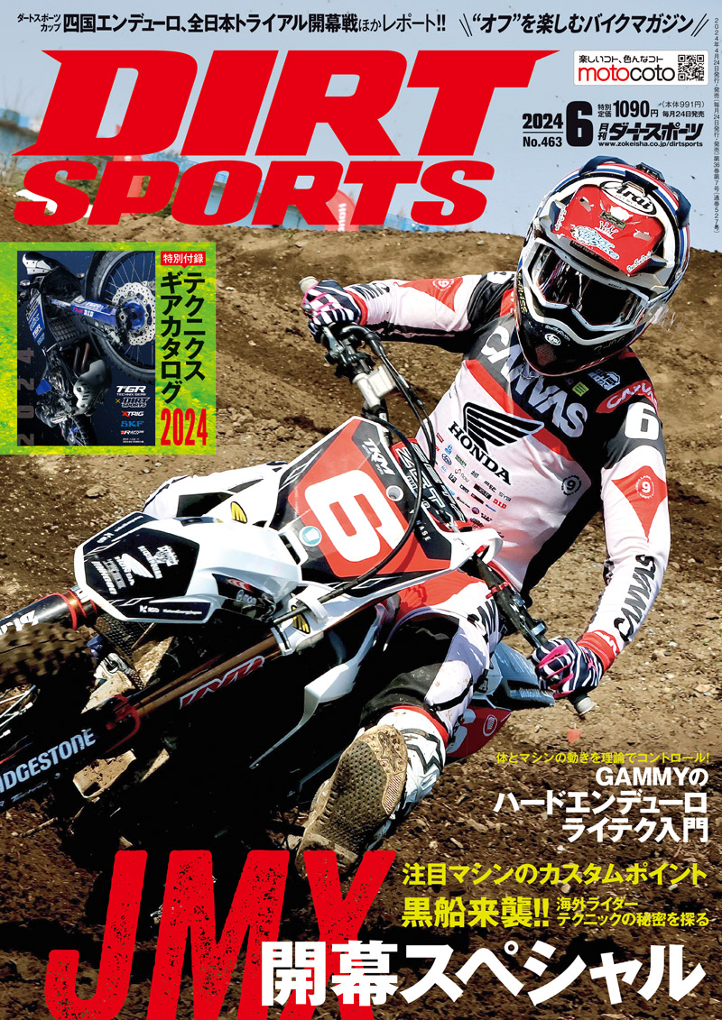 ダートスポーツ2024年6月号