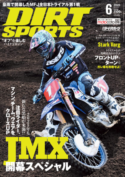ダートスポーツ2025年6月号