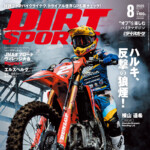 ダートスポーツ2025年8月号