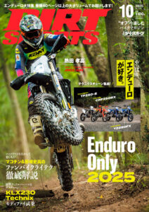 ダートスポーツ2025年9月号