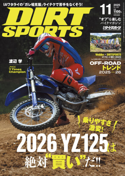 ダートスポーツ2025年11月号