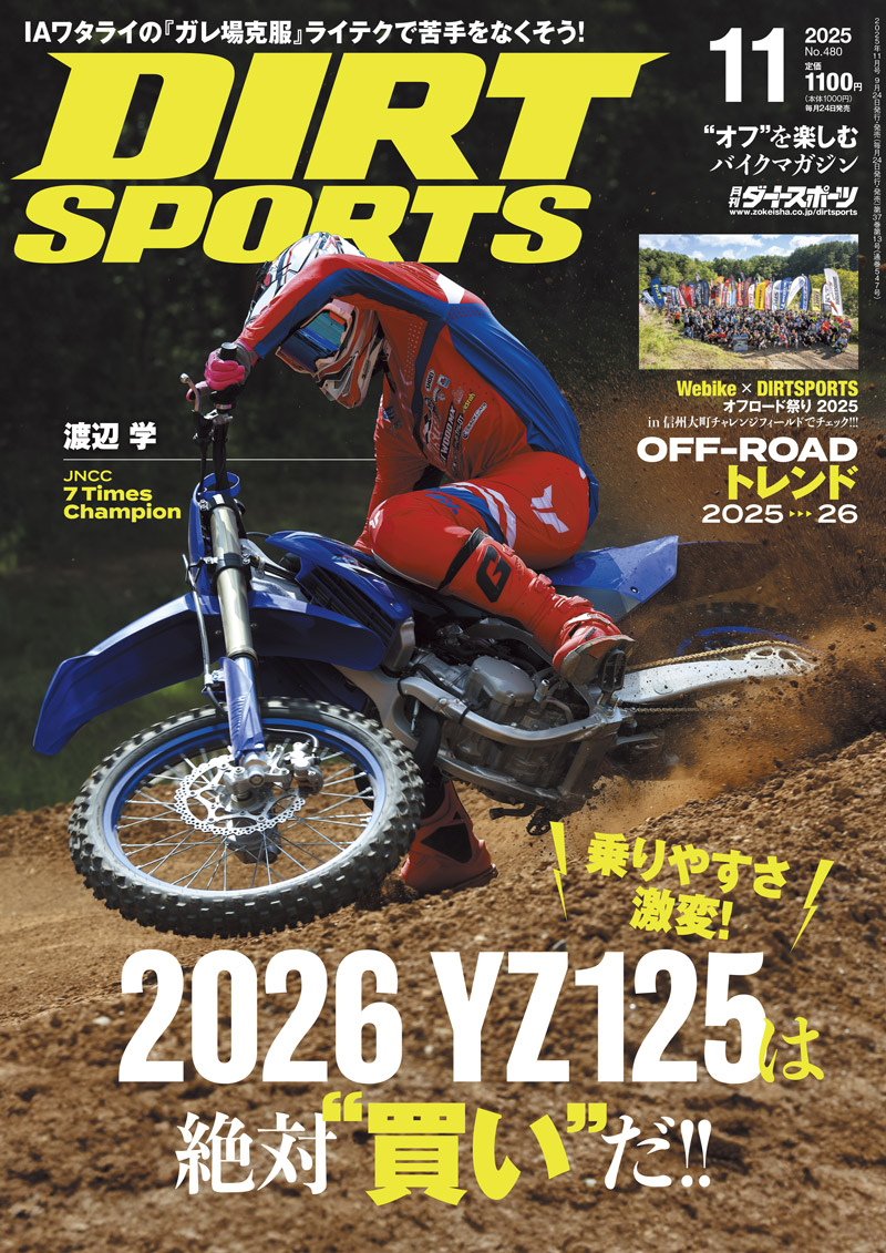 ダートスポーツ2025年11月号