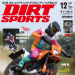 ダートスポーツ2025年12月号