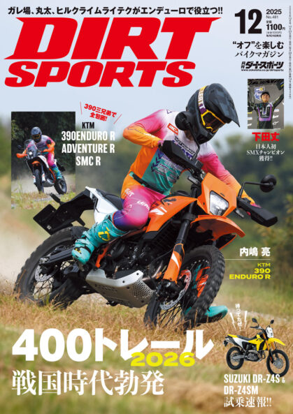 ダートスポーツ2025年12月号