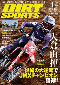 ダートスポーツ2026年1月号