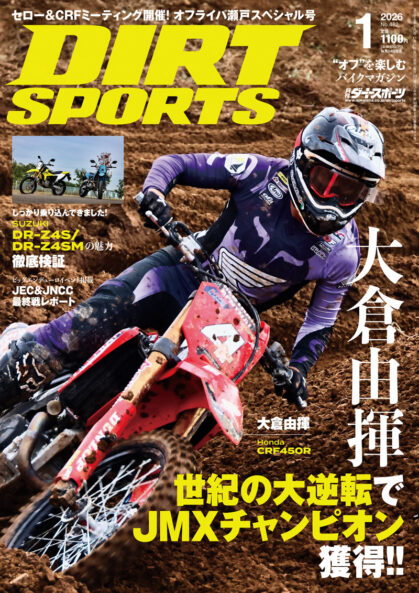 ダートスポーツ2026年1月号