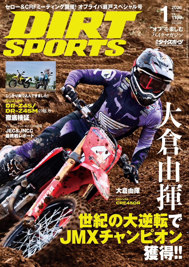 ダートスポーツ2026年1月号 ダートスポーツ2026年1月号