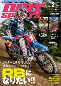 ダートスポーツ2026年2月号