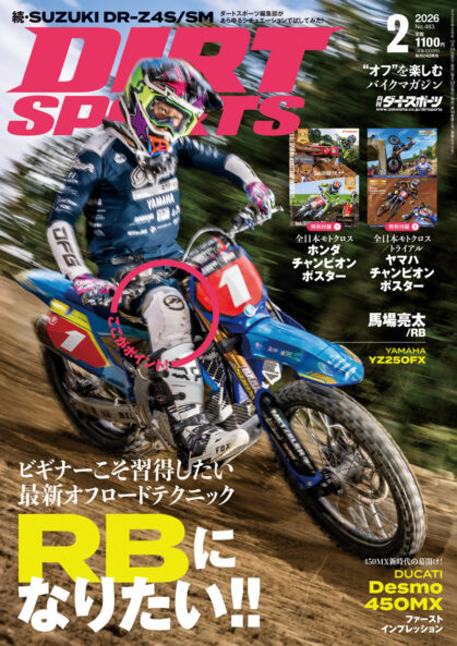 ダートスポーツ2026年2月号
