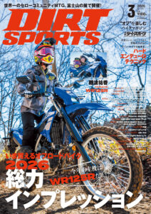 ダートスポーツ2026年3月号