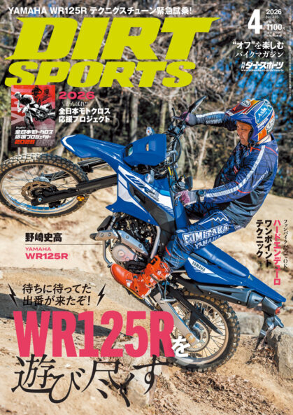 ダートスポーツ2026年4月号
