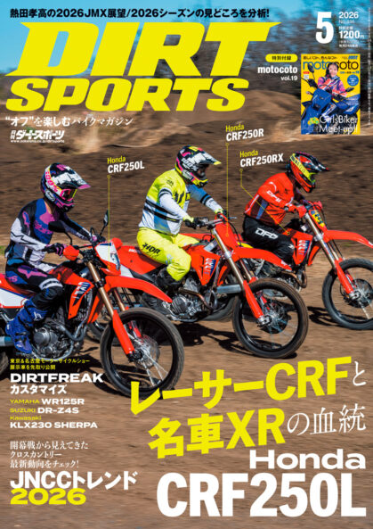 ダートスポーツ2026年5月号
