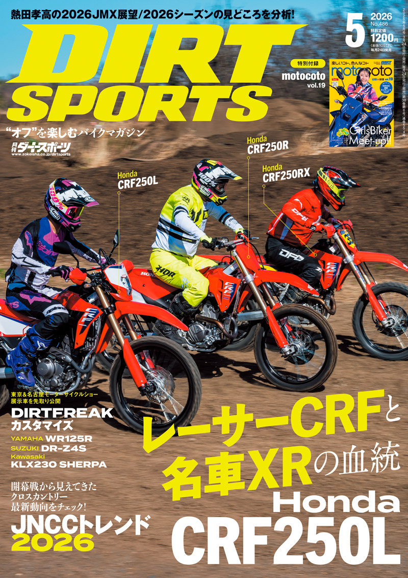 ダートスポーツ2026年5月号