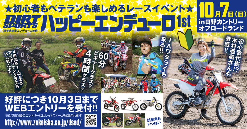 ダートスポーツ ハッピーエンデューロ