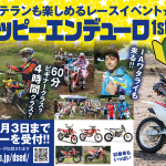 ダートスポーツ ハッピーエンデューロ