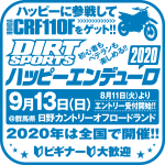 2020 ハッピーエンデューロ 日野