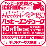 2020 ハッピーエンデューロ プラザ阪下