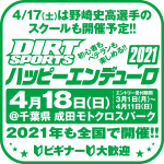 2021 ハッピーエンデューロ 成田