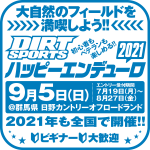 2021 ハッピーエンデューロ 日野