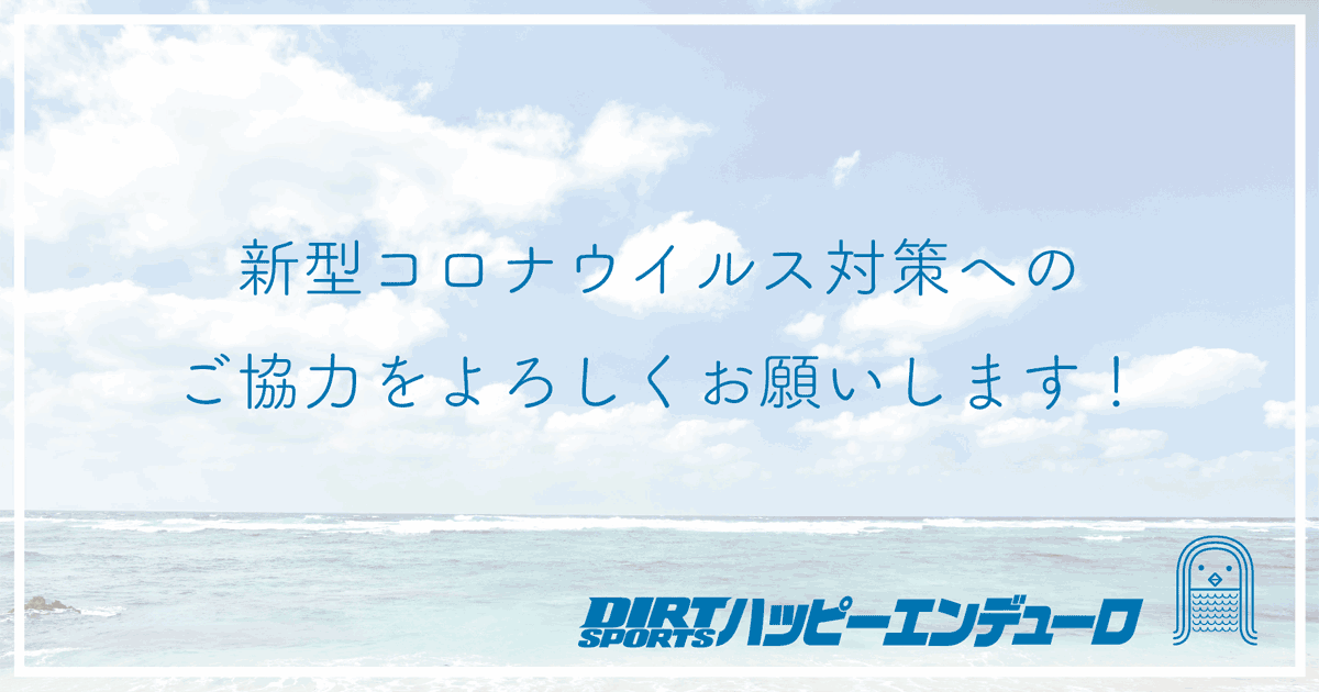 新型コロナウイルス対策へのご協力をよろしくお願いします