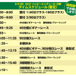 暫定タイムスケジュール