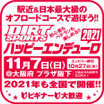 ハッピーエンデューロ