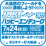 ハッピーエンデューロ