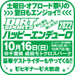 ハッピーエンデューロ