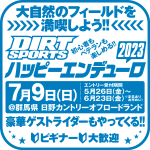 ハッピーエンデューロ