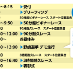 暫定タイムスケジュール