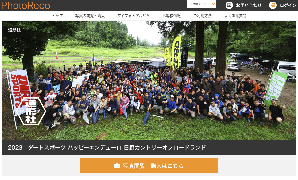 フォトレコで写真販売中！