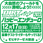 ハッピーエンデューロ