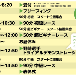 暫定タイムスケジュール